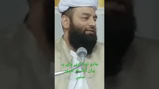 Jadu_Tona_wale_yah_Byan_zarur_Sune_#islam #shorts #qasmi