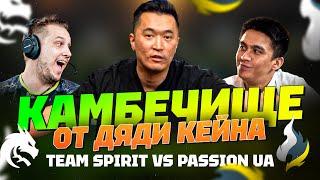 TEAM SPIRIT ПОВЕРЖЕНЫ! МИША КЕЙН ИДЕТ К МАЖОРУ | ZEUS - ТАЛИСМАН?