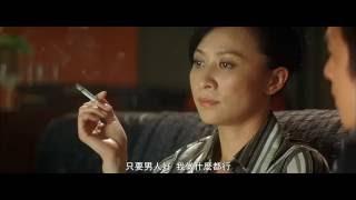 無間道 Infernal Affairs 甘心願意Mary姐