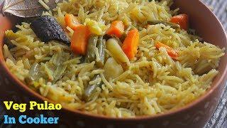 Vegetable Pulao Recipe | వెజ్ పులావు | వెజెటబుల్ పులావ్ ప్రెషర్ కుక్కర్ లో