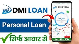 Dmi Finance Personal Loan Apply Online | Dmi Finance Personal Loan Apply Online 2024 | Dmi Finance