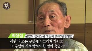 영상한국사 I 13 지옥의 땅 군함도의 진실