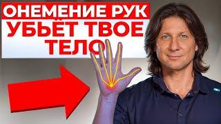 ЭТОТ симптом ОПАСЕН для жизни! / Что делать, если немеют руки и пальцы?