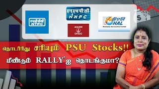 PSU Stocks சரிவில் இருந்து மீண்டும் Bounce Back ஆகுமா?? Dharmasri Rajeswaran,Director,Sai Sharetutue