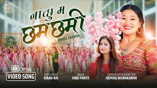 Nachu Ma ChamChami - ANJU PANTA || Ft•Nagma Shrestha || Official Music Video