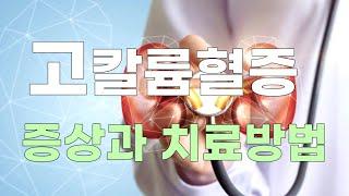 익산병원신장내과 고칼륨혈증치료