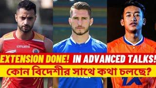 East Bengal Important Deal Done! || In Advanced Talks with Effective Players!