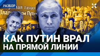 Ложь Путина: разбор. Прямая линия как мастер-класс вранья