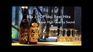 80's J-POP Idol Best - 80年代 J-POP女性アイドル名曲集【超・高音質】