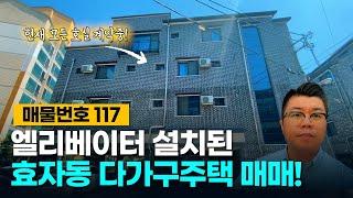 No.117 엘리베이터 설치! 주변 편의성 좋은 전주 효자동 다가구주택 매매!