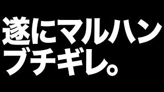 マルハンを煽り散らかして激怒させた男の末路