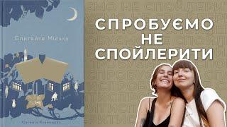 Говоримо про "Спитайте Мієчку» Євгенії Кузнєцової