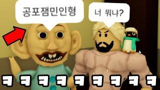 [로블록스] 공포잼민이 인형을 선물로 받았다고?! 훈이 너 참교육!!! (해달선 오비)