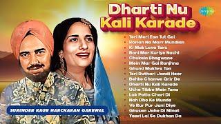 Dharti Nu Kali Karade | Surinder Kaur, Harcharan Garewal | Teri Meri Eon Tut Gai | Old Punjabi Songs