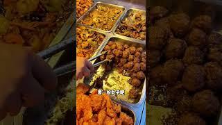 东北街头盒饭11块任选4个荤菜，满满一盒香迷糊了！#路边摊美味 #街头美食 #街边小吃 #chinastreetfood #streetfood #chinafood #shorts