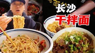 [ENG SUB] Changsha Noodles | Beef Noodles | Wulala Chinese Food Tour | Street Food