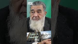 Two Routes to Knowledge & Understanding | Baba Irfan ul Haq