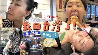 睽違兩年 我終於到家!  回台灣Vlog#1  l Hello Catie