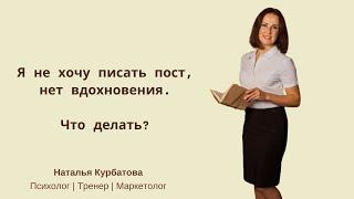 5 способов написать текст, когда нет вдохновения