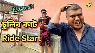 15 July Ride Start...কিন্তু ক'ত ?? African Bhaluk || New Assamese Funny Vlog 2023