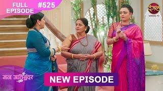 Mann Atisundar | 30 Dec 2024 | Full Episode 525 Full HD #Newepisode | Dangal TV