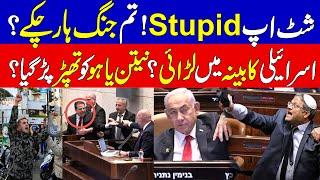 Inside Story Of Israel Cabinet Meeting | Israel and Lebanon ceasefire deal | KHOJI TV