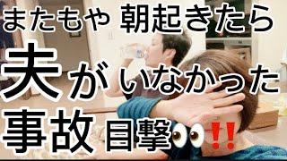 またもや夫が朝起きたらいなかった‼︎偶然目の前で事故‼︎って1日。#出産 #産後