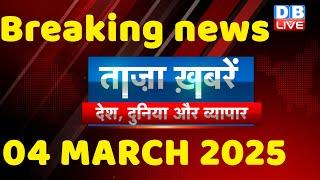 breaking news | india news, latest news hindi, rahul gandhi nyay yatra, 04 MARCH |#dblive