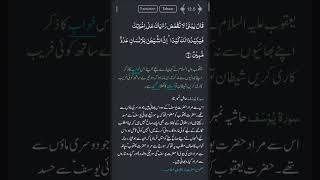 Surat Yousuf Ayat No#5 with Urdu translation#qurantranslation#ayat#ownvoice#shorts#viralshorts