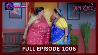 Mann Sundar | 23  Sept 2024 | Full Episode 1006 | Dangal TV