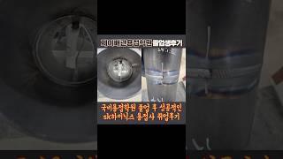 국비용접학원에서 사설용접학원으로 sk하이닉스반도체 용접사취업 #shorts #용접 #용접학원 #welding