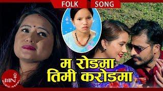 New Lok Dohori 2075/2018 | Ma Road Ma Timi Carodma - Bishnu Majhi & Amar Deep BC Ft. Ranjita & Bimal