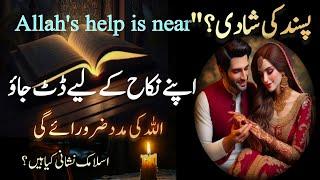 Jo Apka Hai Wo Milega||Mann Pasand Shakhs Se Nikah Ki Nishaniyan | Islamic Love Guide| best video