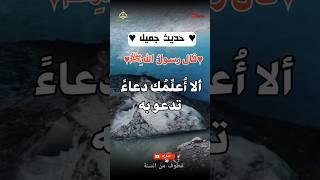 أحاديث الرسول محمد صلى الله عليه وسلم  الحديث الأول