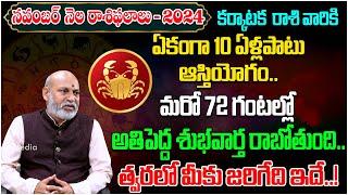 Karkataka Rasi Phalalu November 2024 | Cancer Horoscope November | Rasi Phalalu 2024 | Tree Media