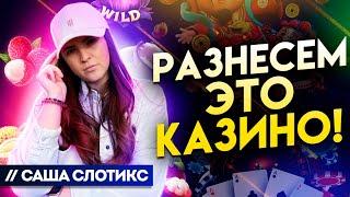 Чуйка работает ! Ловим бонуски ! Стрим казино