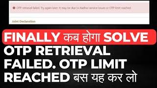 Finally OTP Retrieval Failed OTP Limit Reached Solve कब होगा? PF JD OTP Failed