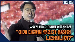 "이게 대관절 우리가 원하던 나라입니까?"