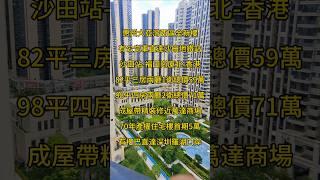 惠州大亞灣西區全新樓有公交車直達沙田地鐵站-福田崗廈北-香港，成屋帶精裝修近萬達商場70年產權住宅樓首期5萬有樓巴直達深圳羅湖口岸 #惠州房產 #一手樓航拍 #熱門 #惠州樓盤  #新一代搵樓平台