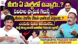 Raptadu Ex MLA Thopudurthi Prakash Reddy Exclusive Interview | Paritala Sunitha |Journalist Nagaraju