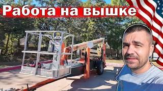 Работа на вышке | Высоко и опасно