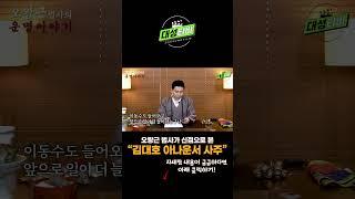 신점으로 본 김대호 아나운서 사주 #점집#무당#서울점집