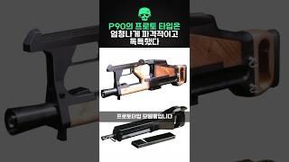 P90의 프로토 타입은 엄청나게 파격적이고 독특했다