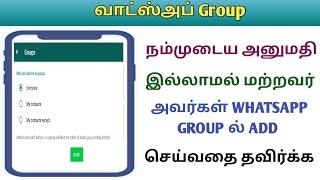 WHATSAPP GROUP SETTINGS |GROUP ADD PERMISSION | NO ONE CAN ADD WHATSAPP GROUP WITHOUT OUR PERMISSION