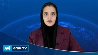 8pm News 23 December 2024 / د ۱۴۰۳ د مرغومې ۳ - د ۸ بجو خبرونه