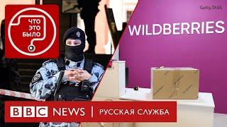 К чему привел конфликт вокруг Wildberries