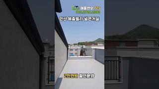 테라스 있는 빌라 게다가 복층이면 얼마게요? #shorts