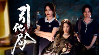 【Born Of Fire】 Three betrayed women embark on a journey of revenge! #revenge #familydrama #marriage