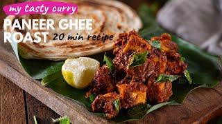 Paneer Ghee Roast Masala | Paneer Curry Recipe | Rekha Kakkar