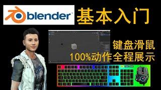 Blender基础入门001 - 点、线、光源、物体模式、编辑模式